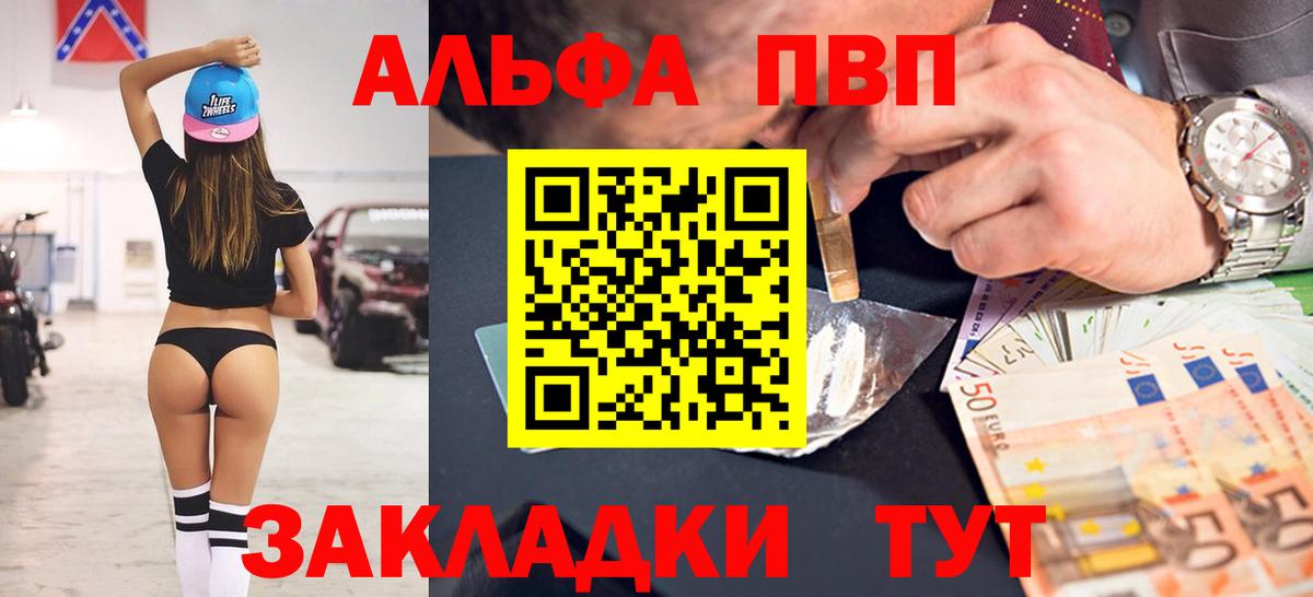 Alfa_PVP  сколько стоит  Alpha-PVP СК  Вход с VPN  Усть-Лабинск  Alpha-PVP СК КРИС 