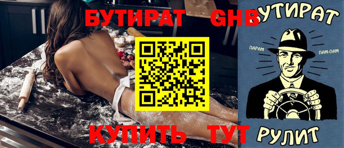 Бутират 1.4BDO Усть-Лабинск