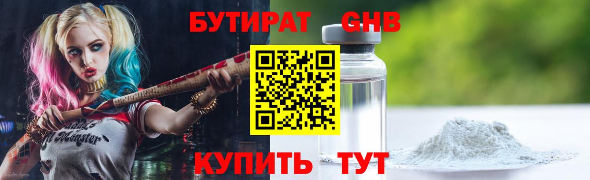 Усть-Лабинск  Бутират бутандиол  Вход с VPN 