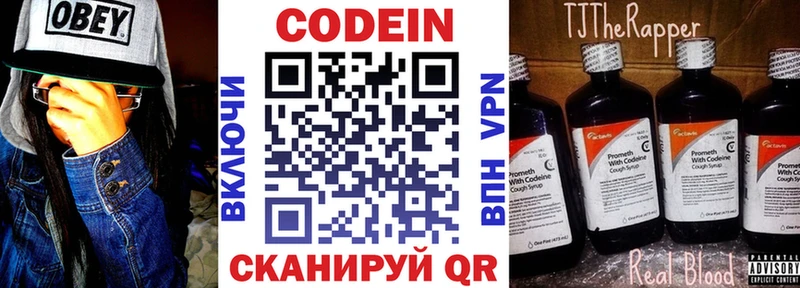 где продают   Усть-Лабинск  Codein напиток Lean (лин) 