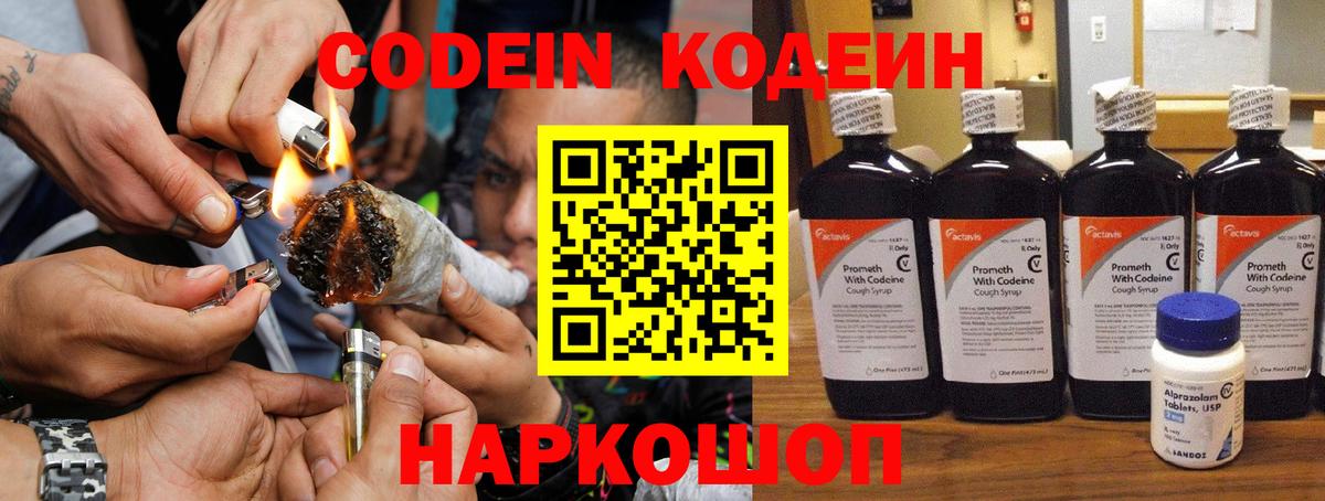 Усть-Лабинск  Кодеиновый сироп Lean Purple Drank  Codein напиток Lean (лин)  Вход с VPN 