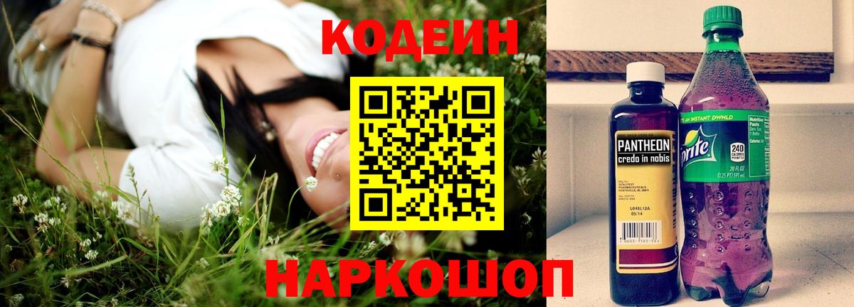Кодеин напиток Lean (лин) Усть-Лабинск