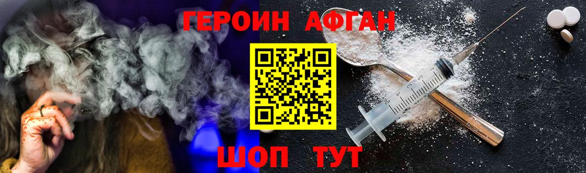 Героин хмурый Усть-Лабинск