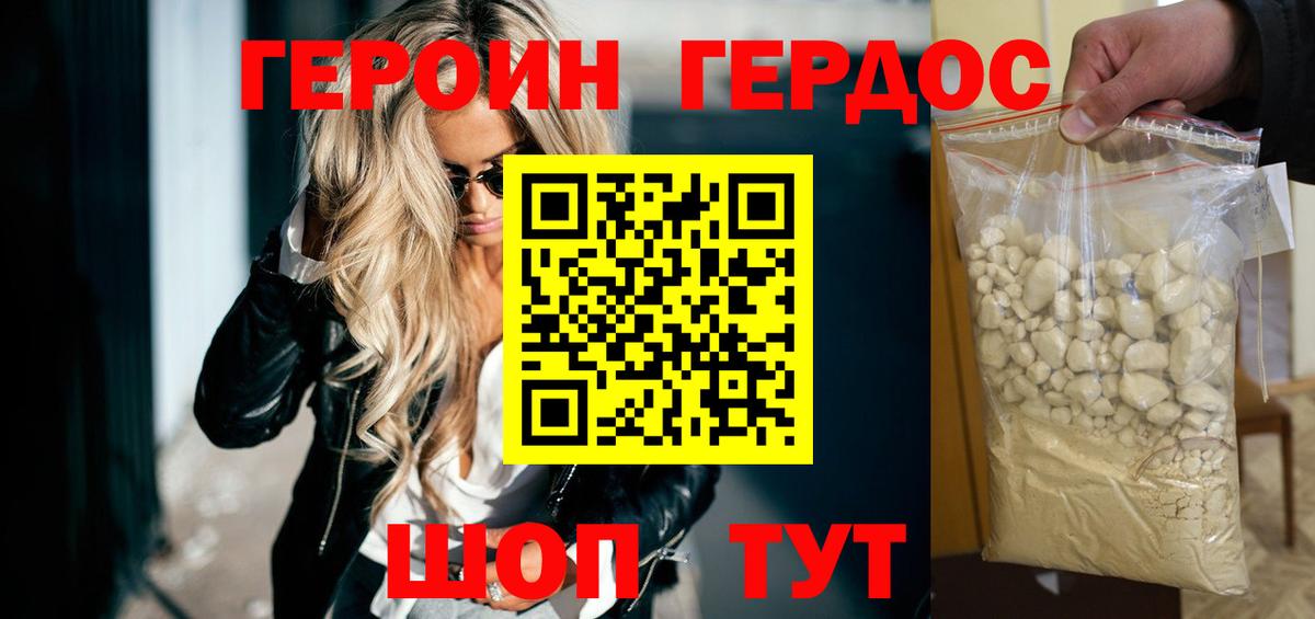 Героин VHQ  Вход с VPN  Усть-Лабинск 