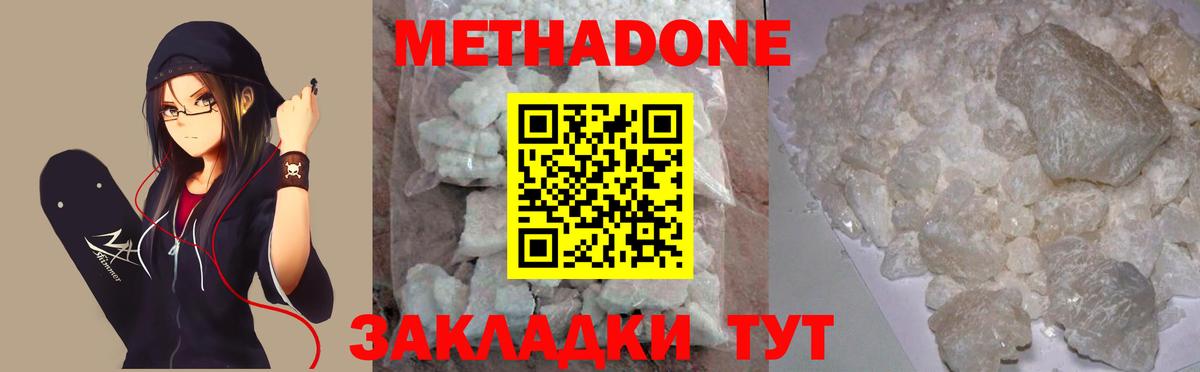 Метадон methadone  Метадон кристалл  Усть-Лабинск  Вход с VPN 