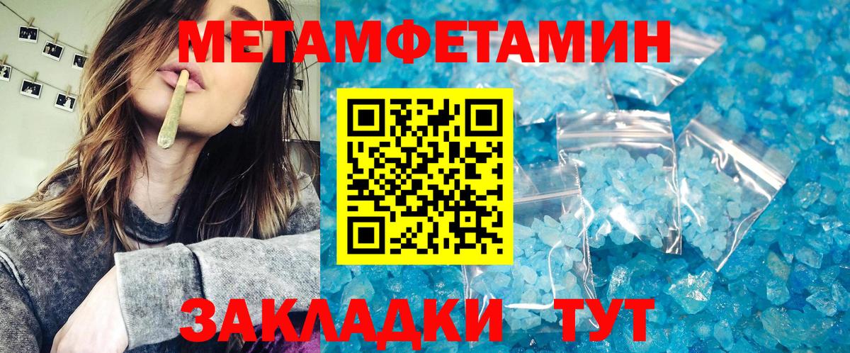 МЕТАМФЕТАМИН пудра  Вход с VPN  Усть-Лабинск 