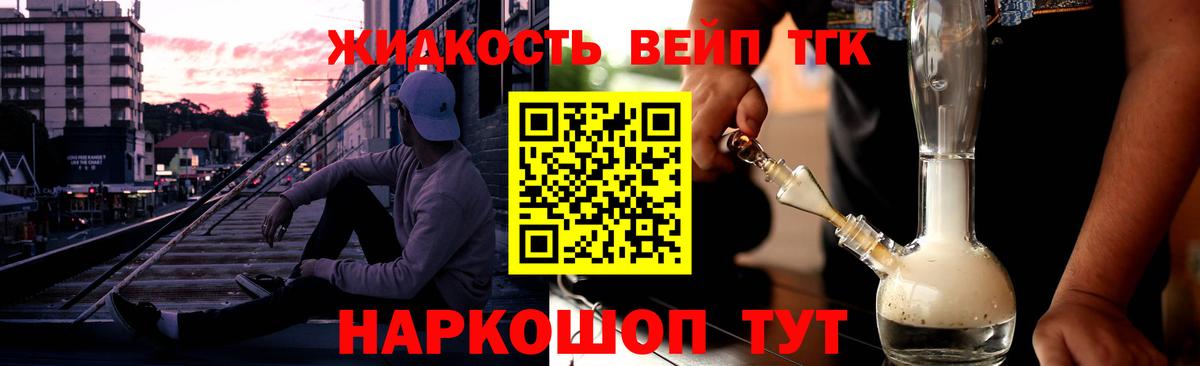 Дистиллят ТГК THC oil Усть-Лабинск